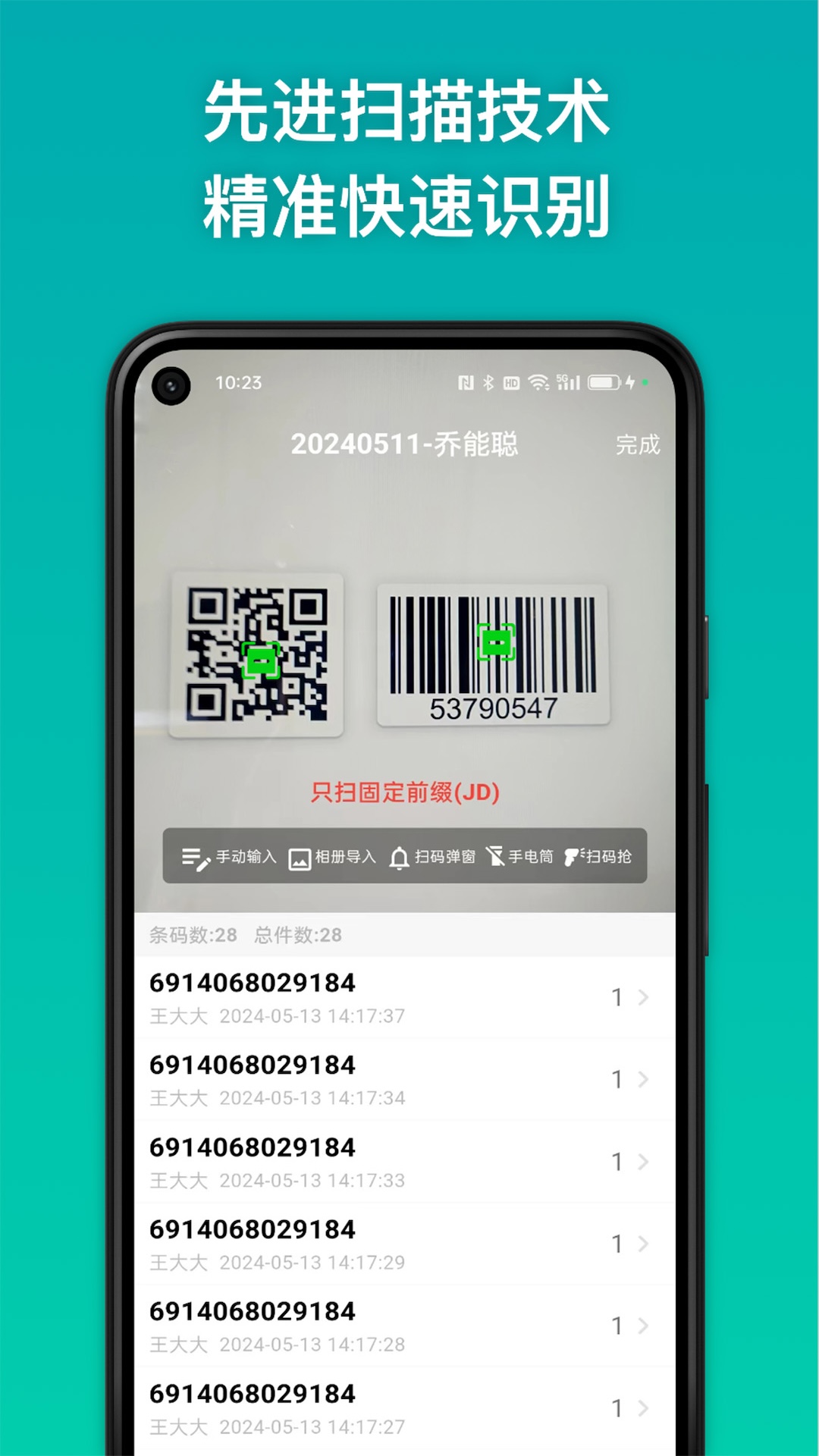 条码精灵app下载官方版