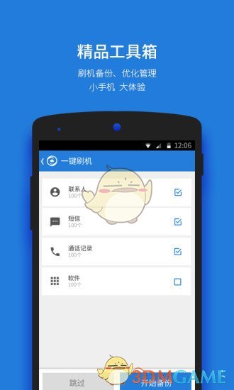 刷机大师 官方正版