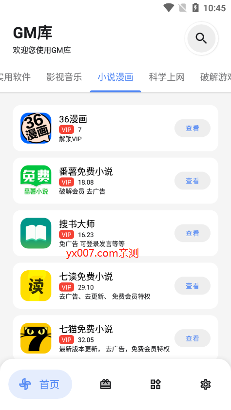 GM库软件库app最新版下载
