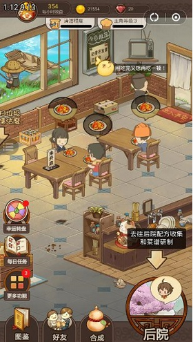 幸福饭店 红包版