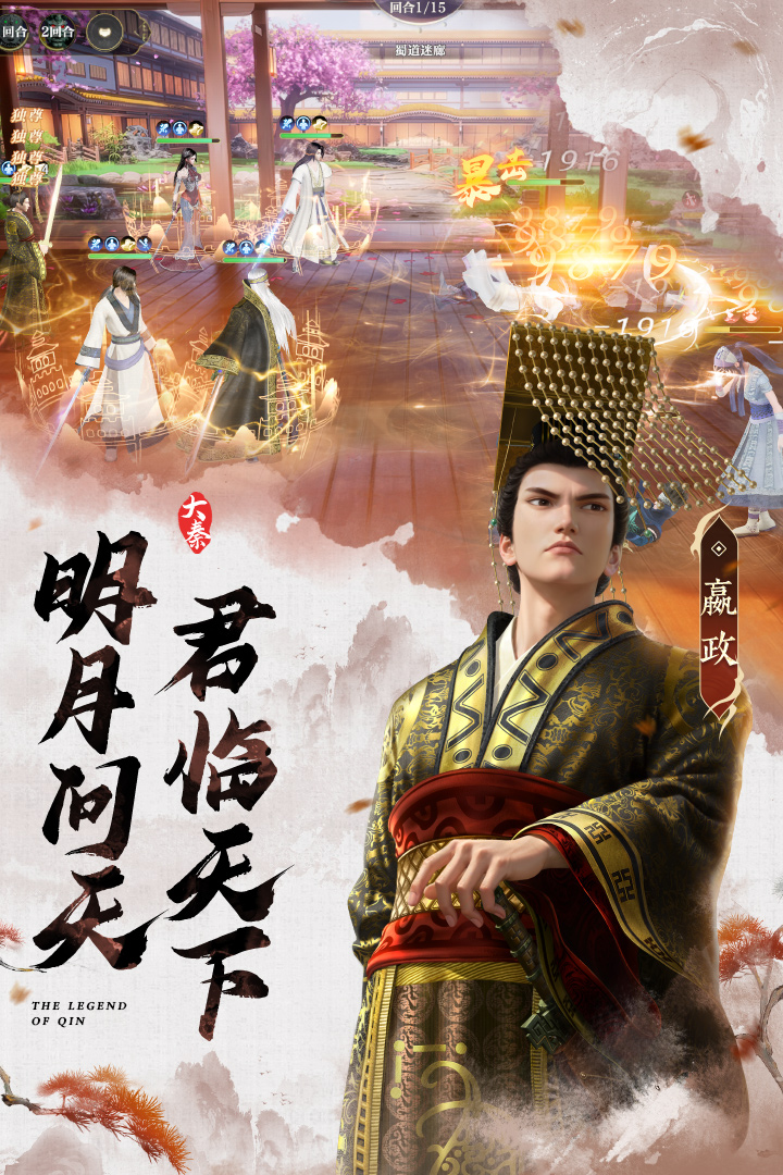 秦时明月沧海官方最新版下载