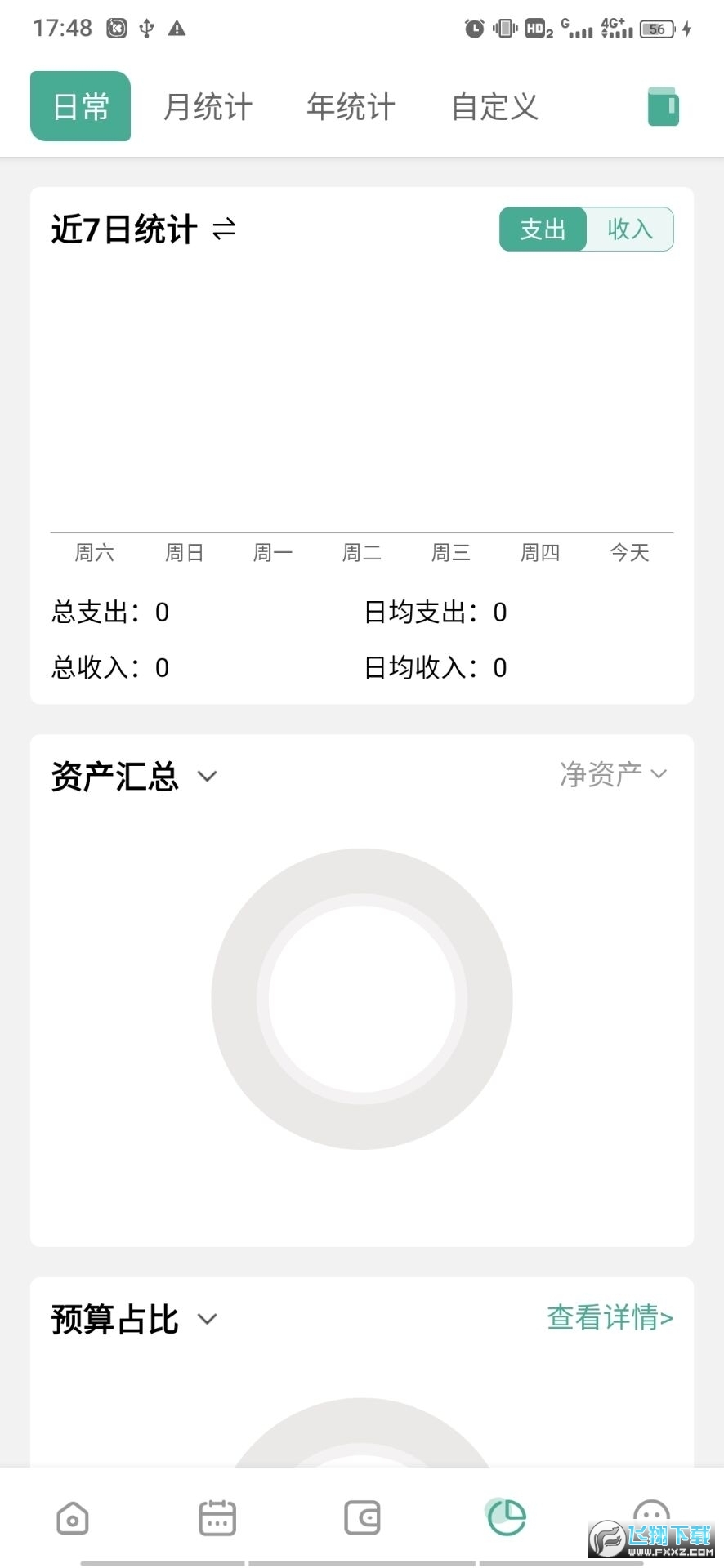 一木记账会员版最新版2023