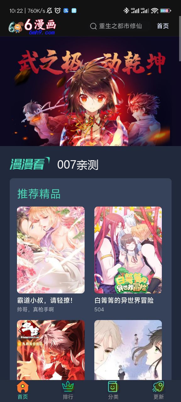 六漫画app下载安卓最新版