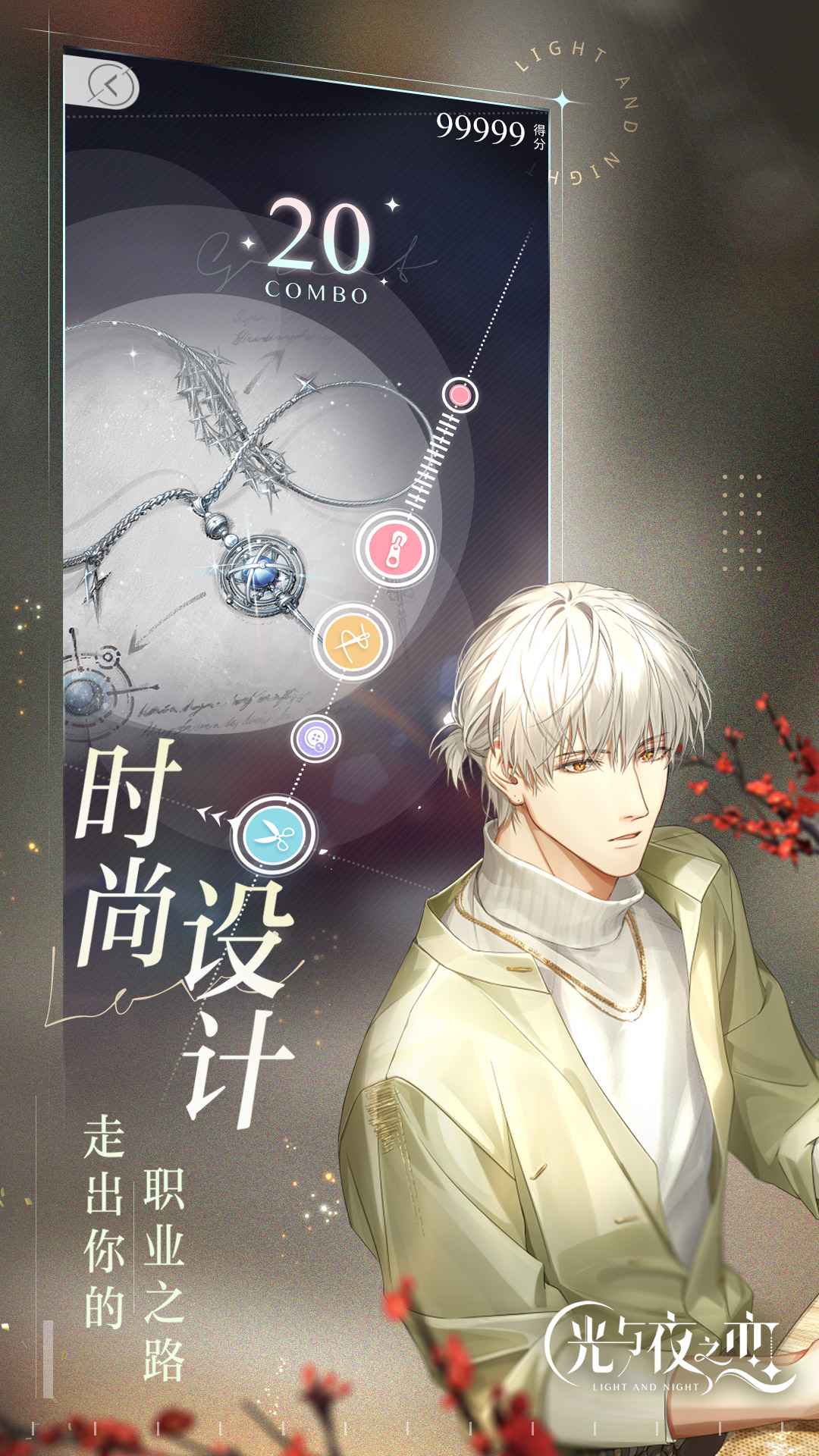 光与夜之恋 官网版