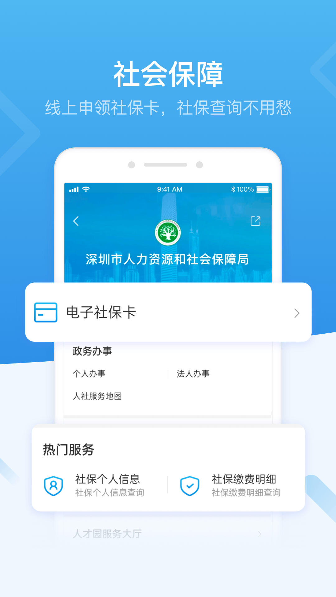 2025深i您(i深圳)官方最新版
