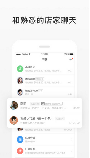 微店买家版