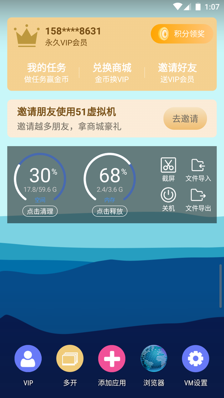 51虚拟机 最新版