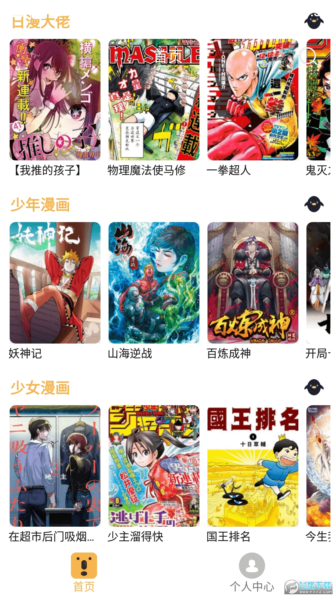 熊本漫画app下载官方版