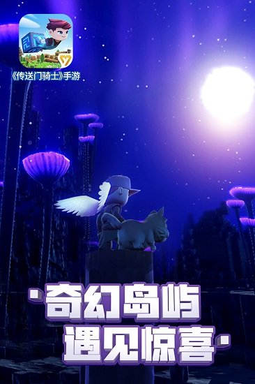传送门骑士 无需付费版