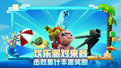 我的世界苹果版