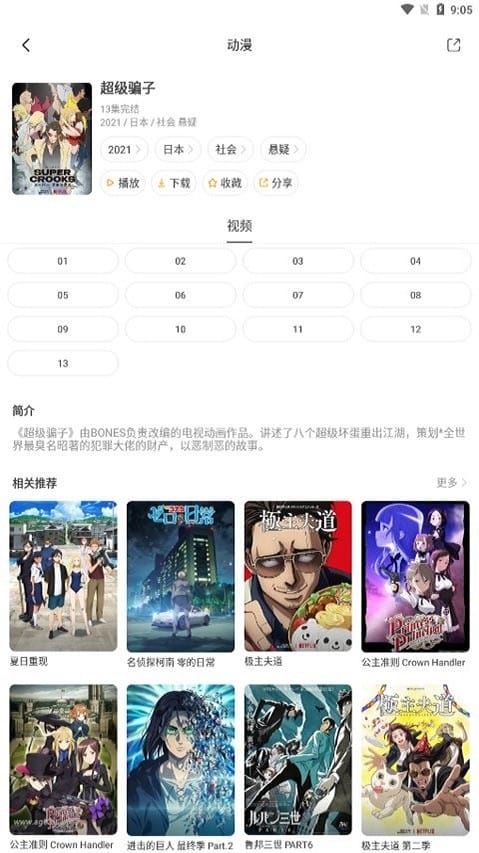 奇奇动漫 最新版