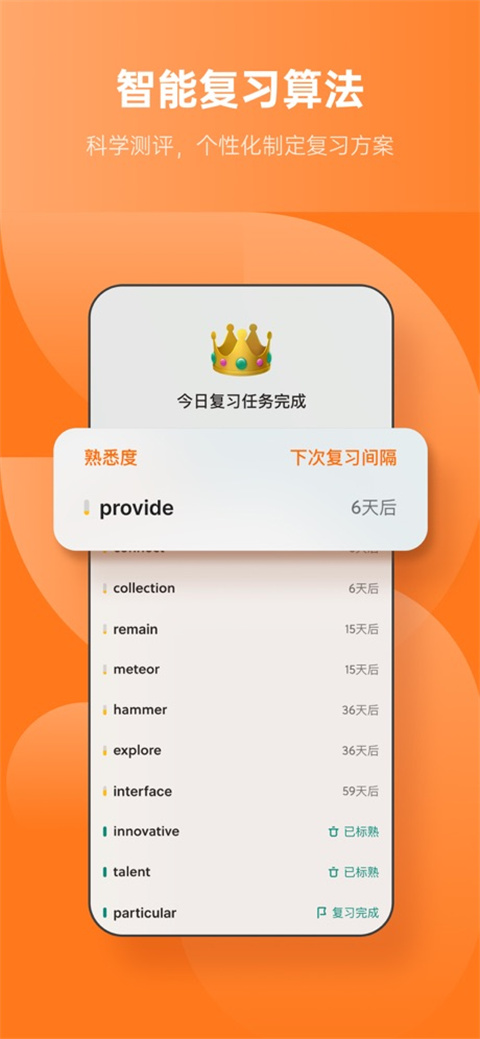 不背单词 官网版