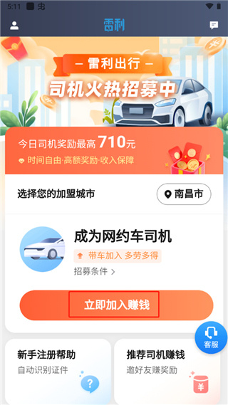 雷利出行司机端手机版下载