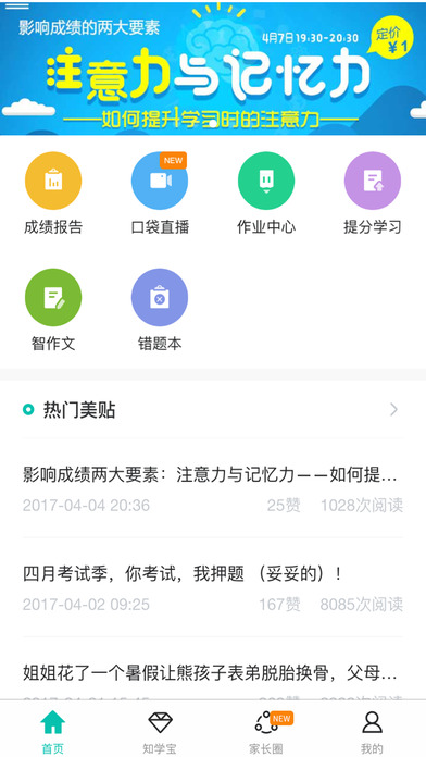 智学网 成绩查询入口2025