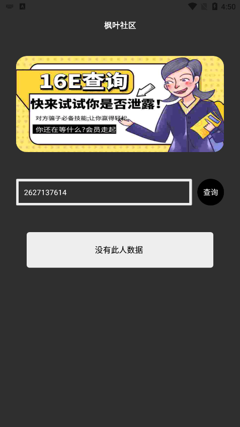 枫叶社工库app免费下载