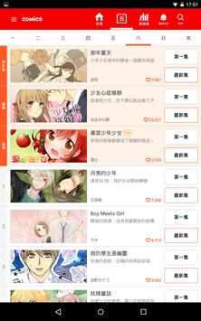 comico漫画官方