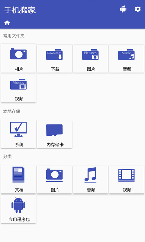 手机搬家 oppo官方版
