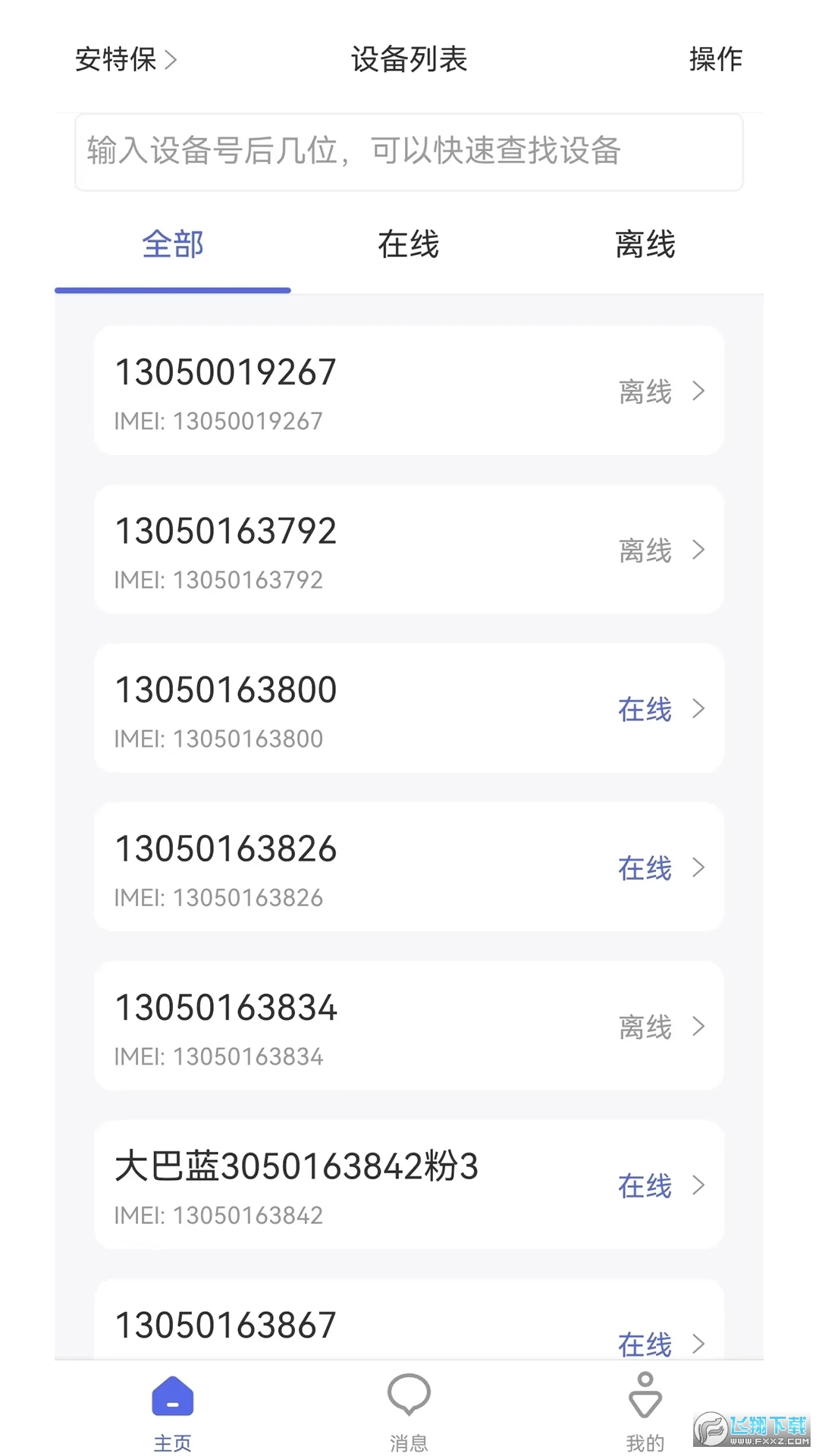 途强物联app安卓版