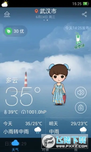 墨迹天气升级版2026最新版 墨迹天气升级版2026最新版