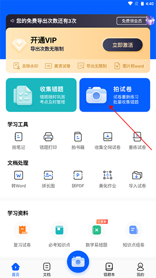 试卷宝免费版app最新下载 试卷宝免费版app最新下载