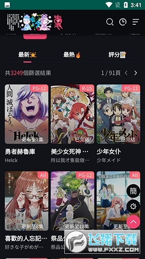 妖精动漫官方免费漫画软件
