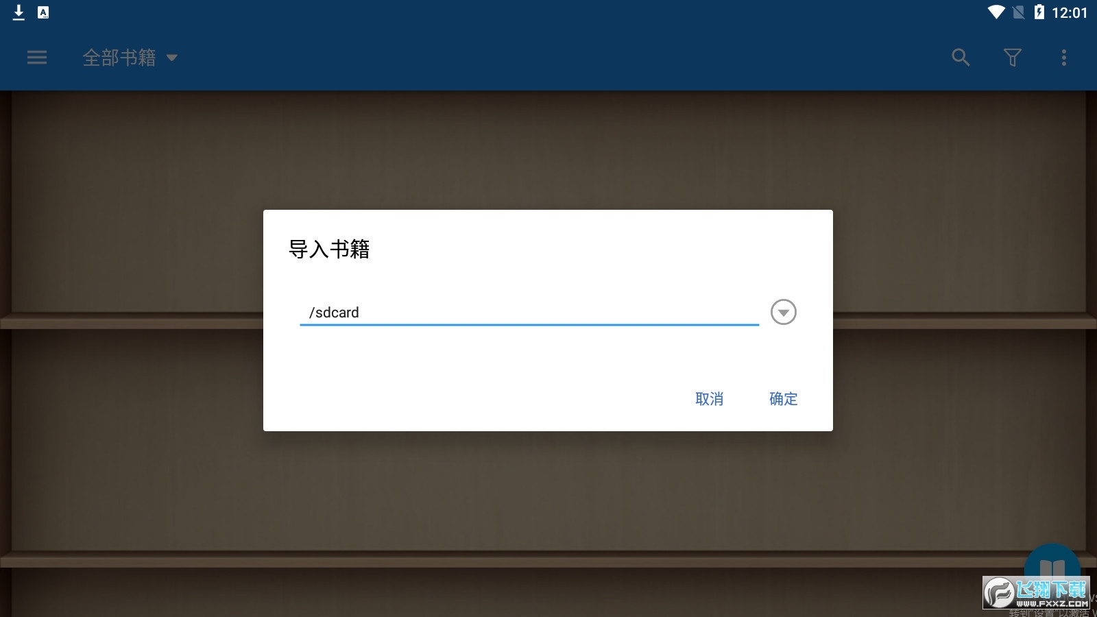 静读天下专业版破解版