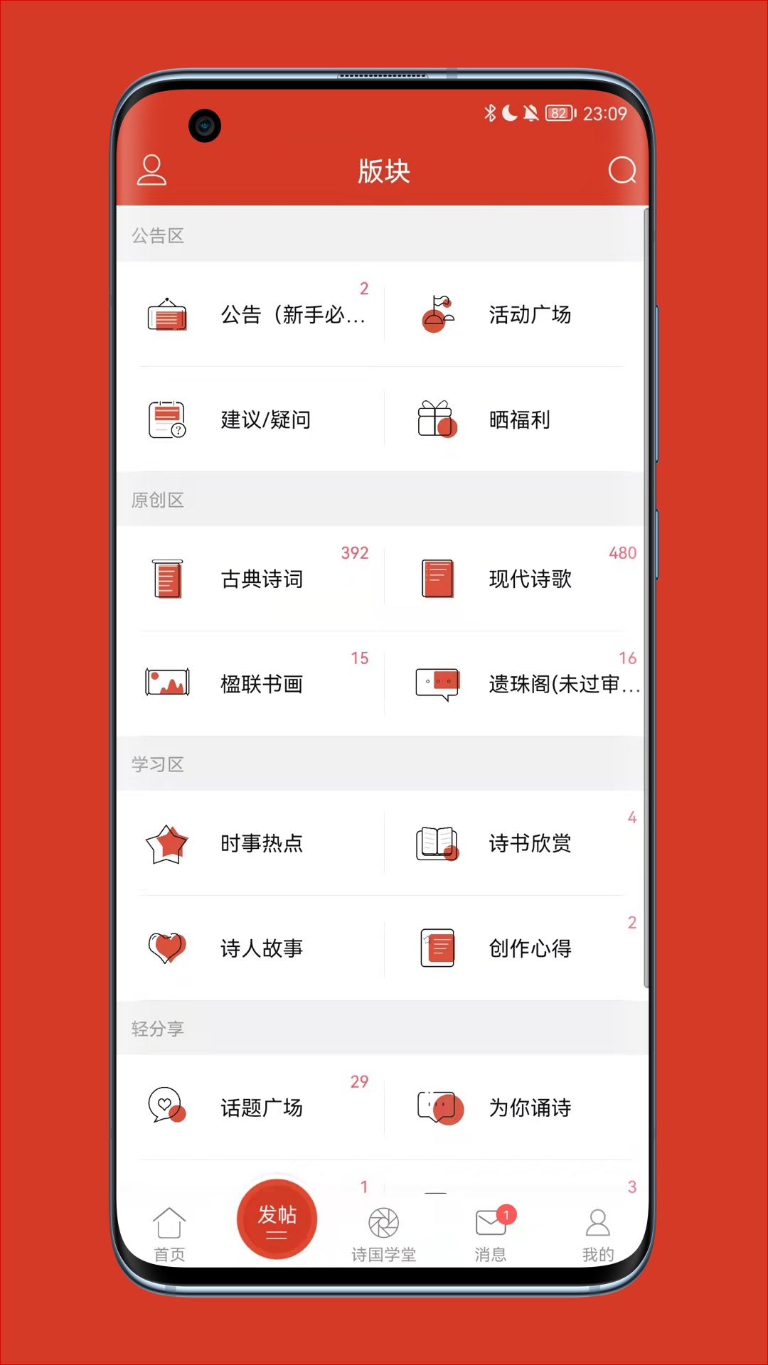 诗歌中国安卓版