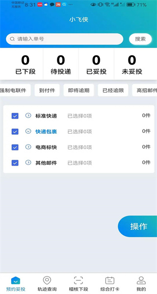 中邮揽投app下载新一代版本 中邮揽投app下载新一代版本