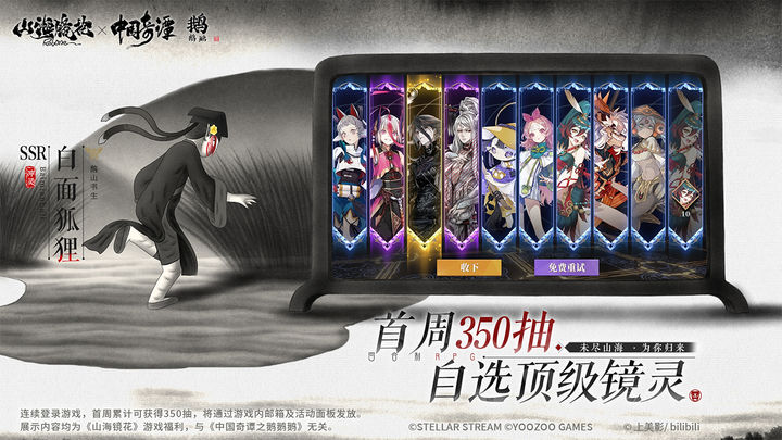 山海镜花 官网版
