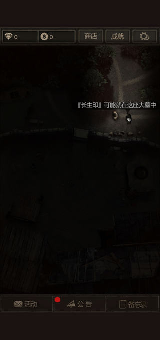 盗墓长生印手游 盗墓长生印手游