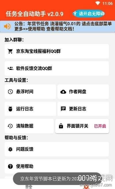 任务全自动助手2021最新版 任务全自动助手2021最新版