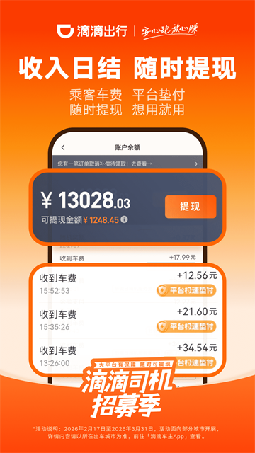 滴滴车主 旧版本