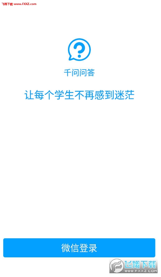 千问问答安卓版