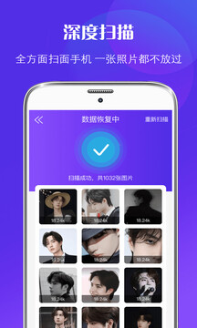 微信数据恢复大师app手机版