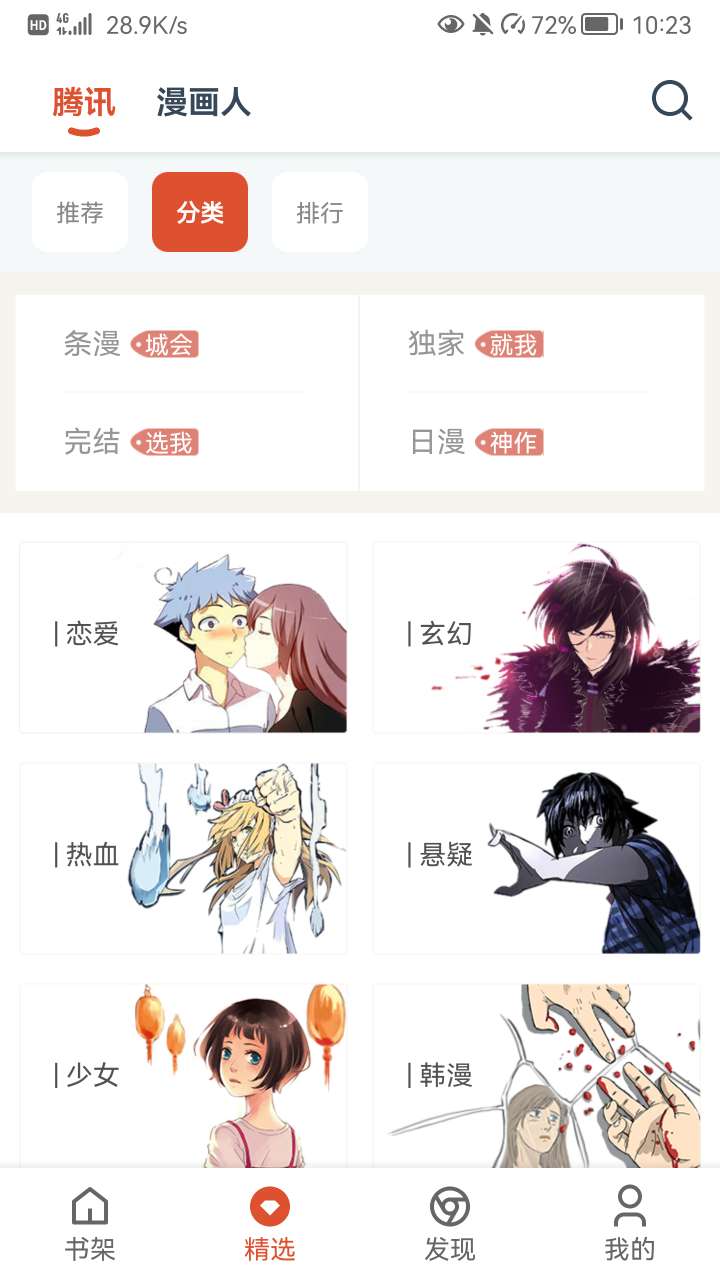 GoKu漫画 正版