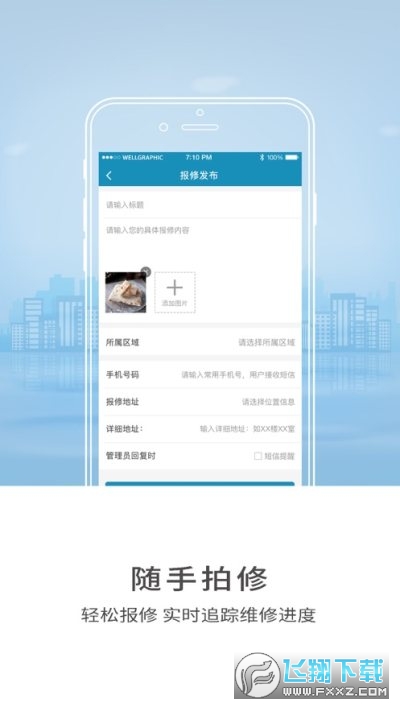 智慧山工院app安卓版