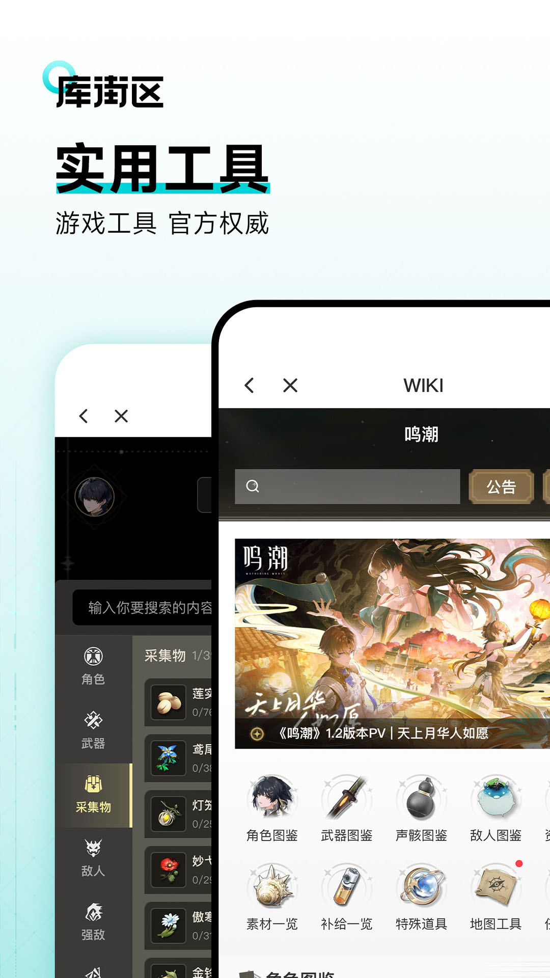 鸣潮库街区app官方版下载