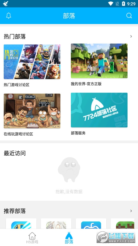 77游戏盒