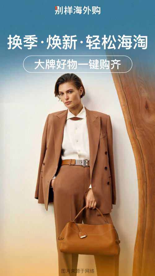 别样海外购
