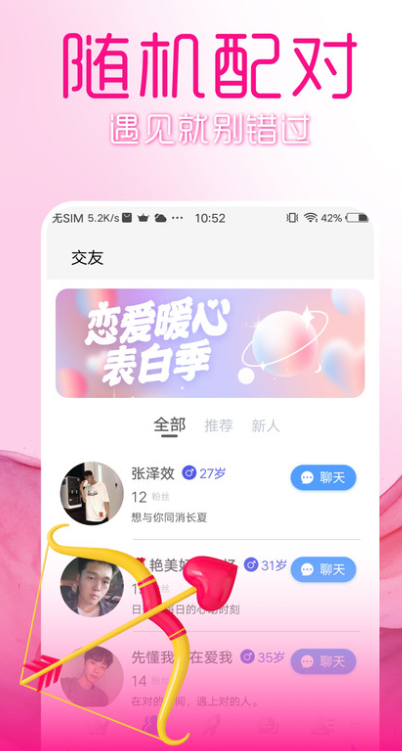 初见交友app下载