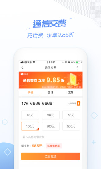 沃钱包(沃支付)