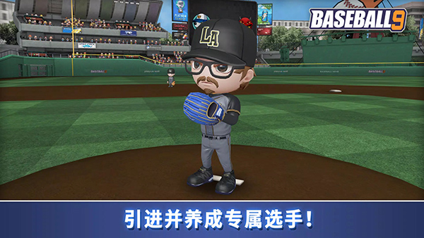 职业棒球9 安卓最新版