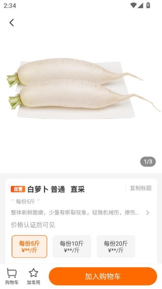 菜划算免费配送版
