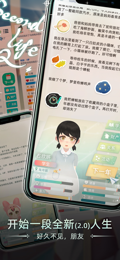 当代人生(原第二人生2)手游最新版下载