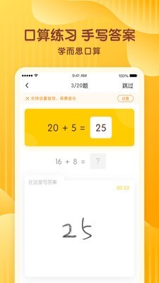 学而思口算