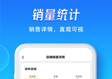 旺店通app下载安装官方版