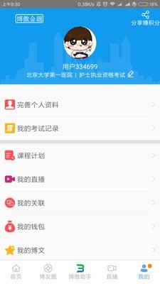 博傲医考题库