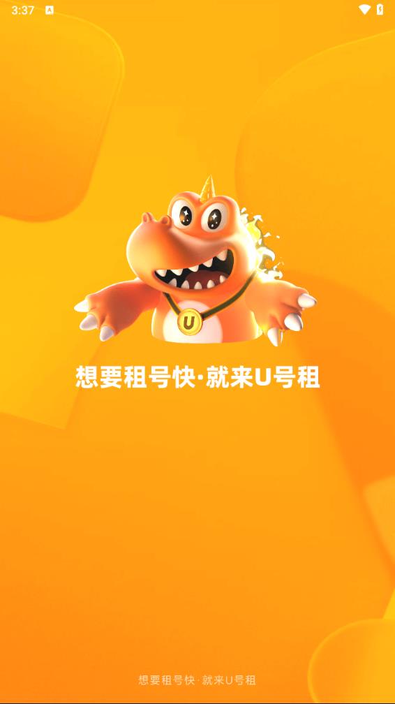 u号租 官方版