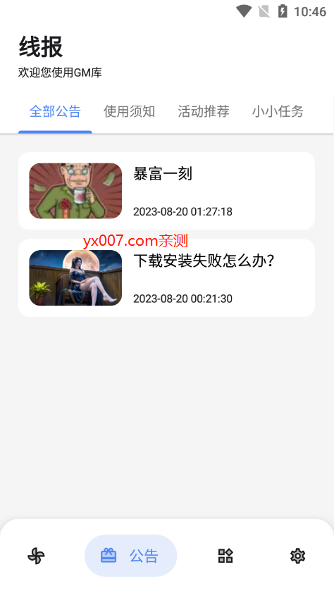 GM库软件库app最新版下载