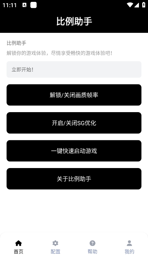 比例助手 平板视野